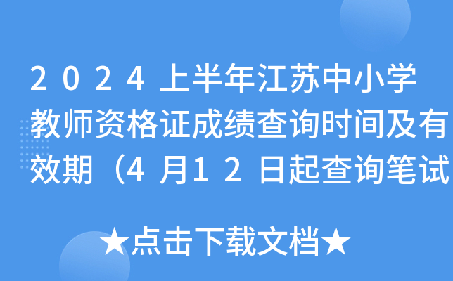 2024ϰ꽭KСW(xu)̎YCɿԃrgЧڣ412ԃPԇɿ