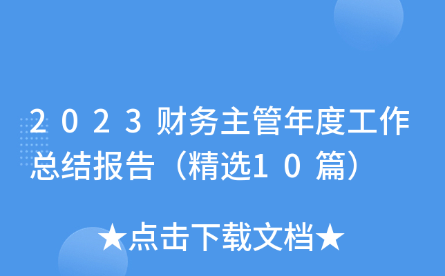 2023ؔȹY棨x10ƪ