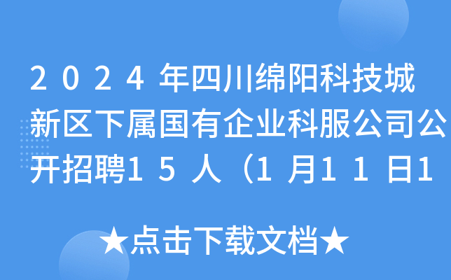 2024ĴdꖿƼ^(q)هI(y)Ʒ˾_Ƹ15ˣ11112:00ǰ