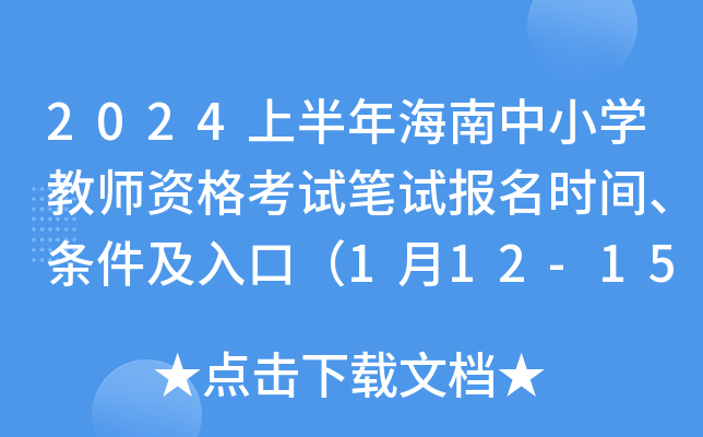 2024ϰ꺣СW̎YԇPԇrglڣ112-1516r