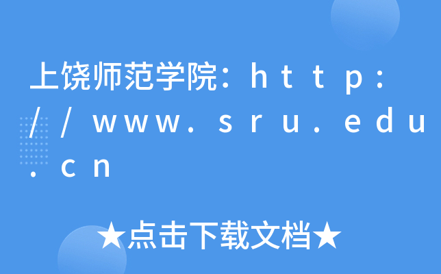 W(xu)Ժhttp://www.sru.edu.cn