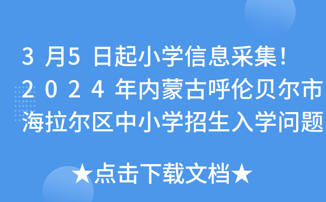35СW(xu)Ϣɼ2024(ni)ɹźؐк^(q)СW(xu)W(xu)(wn)}𹫲