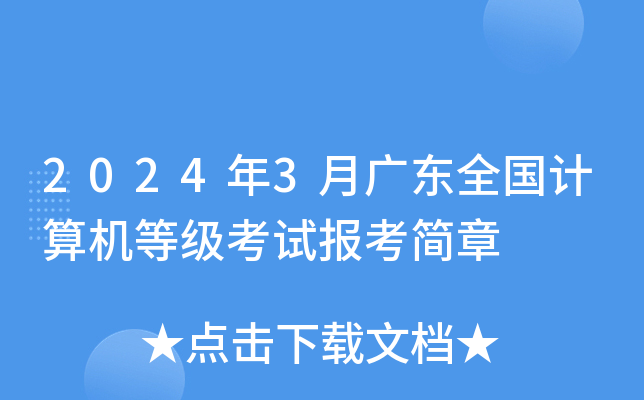 20243V|ȫ(gu)Ӌ(j)C(j)ȼ(j)ԇ(bo)(jin)