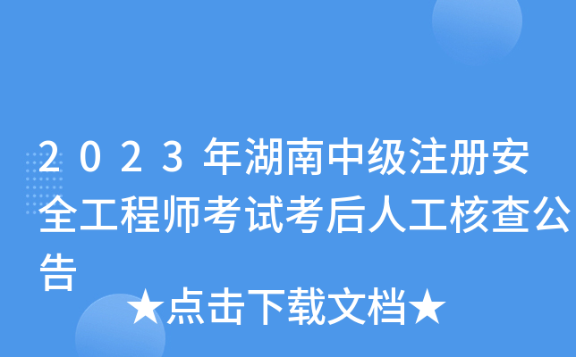 2023м(j)ע(c)ȫ̎ԇ˹˲鹫