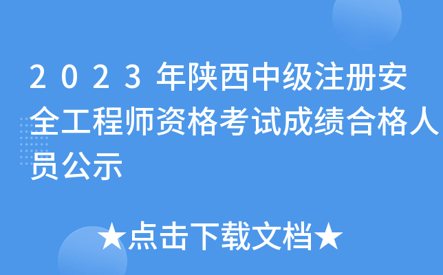 2023мע԰ȫ̎YԇɿϸˆTʾ