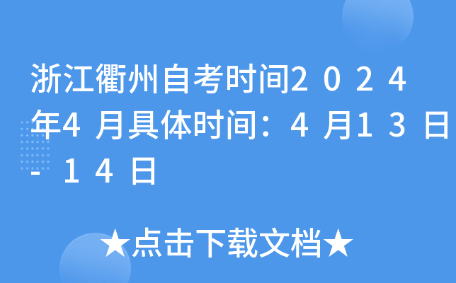 㽭Կr(sh)g20244¾wr(sh)g413-14