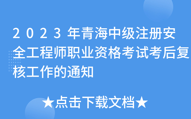 2023ຣм(j)ע(c)ȫ̎I(y)Yԇ(f)˹֪ͨ