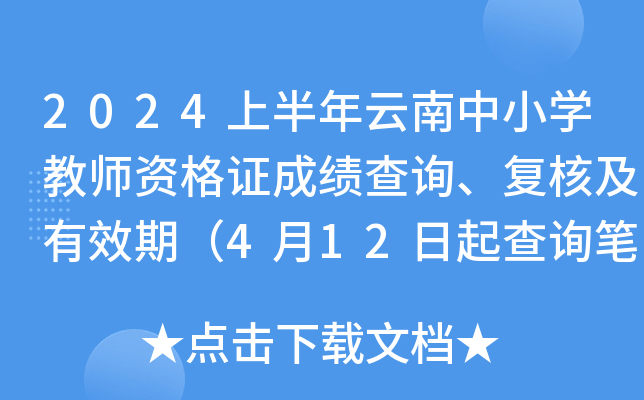 2024ϰСW(xu)̎YCɿԃ(f)˼Чڣ412ԃPԇɿ