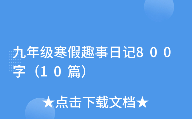 꼉Ȥӛ800֣10ƪ