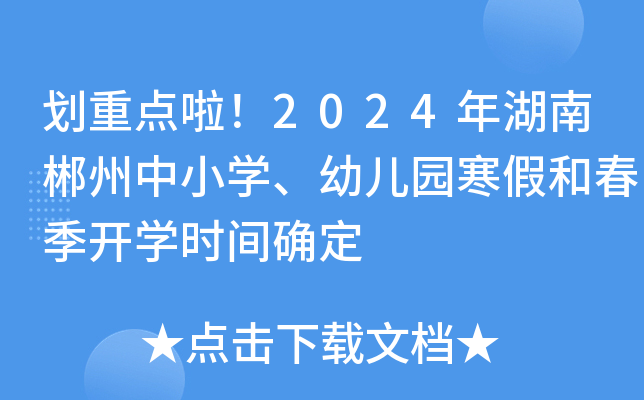 c2024ϳСW(xu)׃@ٺʹ_W(xu)rg_