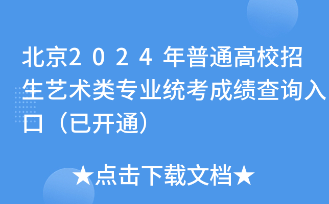 2024ͨУˇg(sh)I(y)y(tng)ɿԃ?ni)ڣ_ͨ