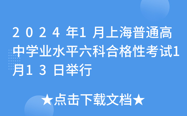 20241ϺͨЌW(xu)I(y)ˮƽƺϸԿԇ113e