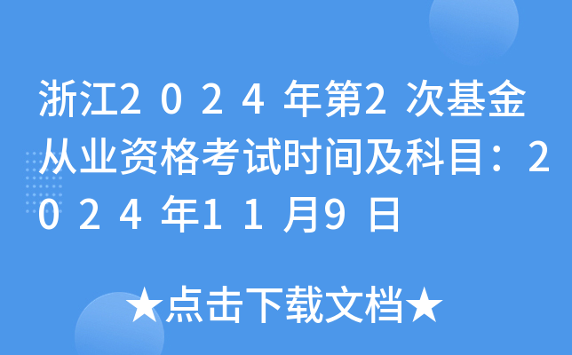 㽭20242λĘI(y)Yԇr(sh)gĿ2024119