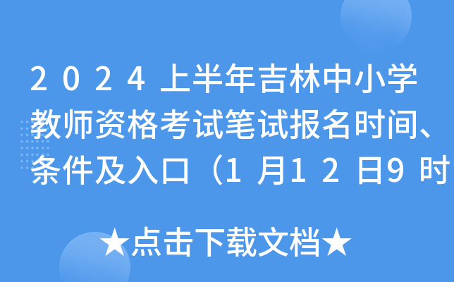 2024ϰ꼪СW(xu)̎YԇPԇ(bo)r(sh)glڣ1129r(sh)-1516r(sh)