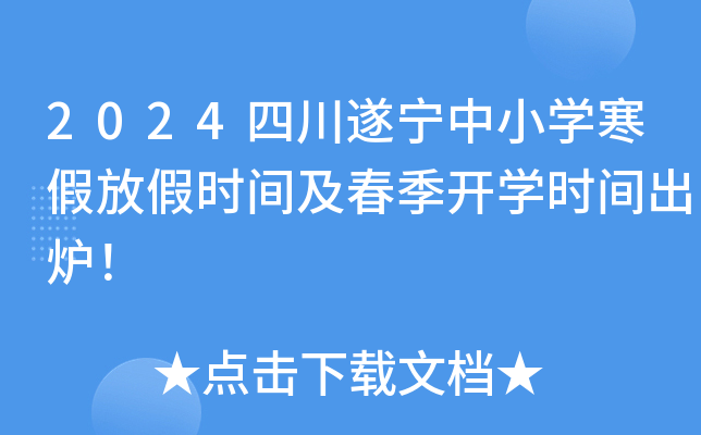 2024Ĵ쌎СW(xu)ٷżٕrg_W(xu)rgt