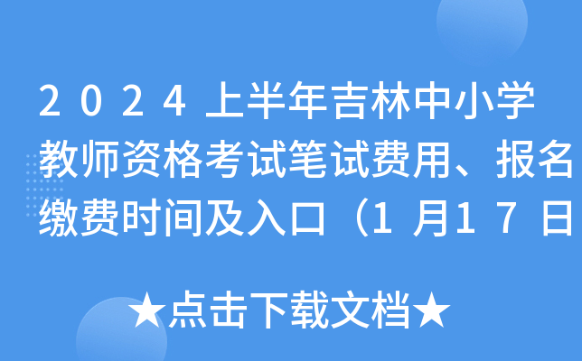 2024ϰ꼪СW̎YԇPԇMáUMrgڣ11724rǰ
