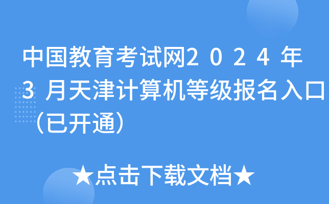 ЇԇW(wng)20243Ӌ(j)C(j)ȼ(j)(bo)ڣ_ͨ