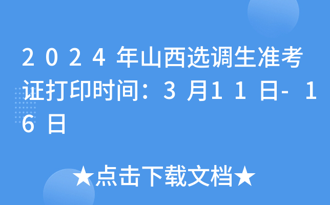 2024ɽx{(dio)(zhn)Cӡr(sh)g311-16