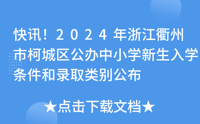 Ӎ2024㽭п³ǅ^(q)kСW(xu)W(xu)lȡe
