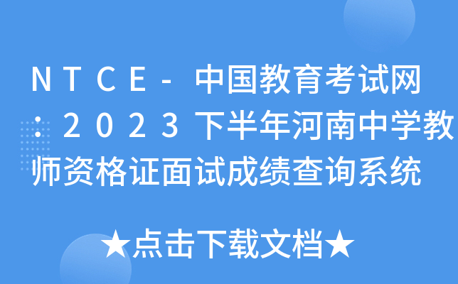 NTCE-Ї(gu)ԇW(wng)2023°ЌW(xu)̎YCԇɿ(j)ԃϵy(tng)