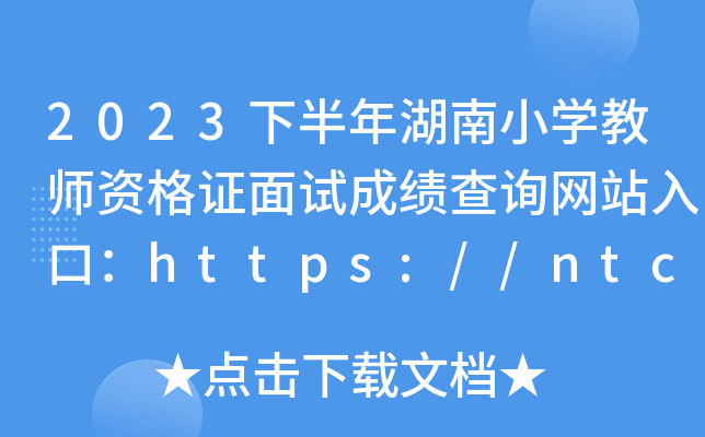 2023°СW̎YCԇɿԃW(wng)վڣhttps://ntce.neea.edu.cn/ntce/