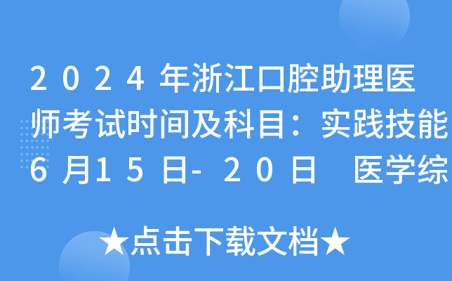 2024㽭ǻt(y)ԇrgĿ`615-20 t(y)WC817