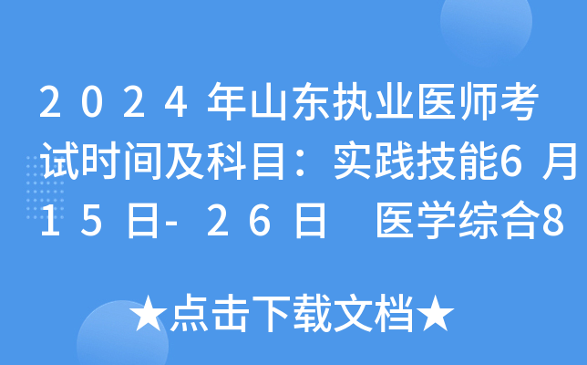 2024ɽ|(zh)I(y)t(y)ԇrgĿ`615-26 t(y)W(xu)C816-18