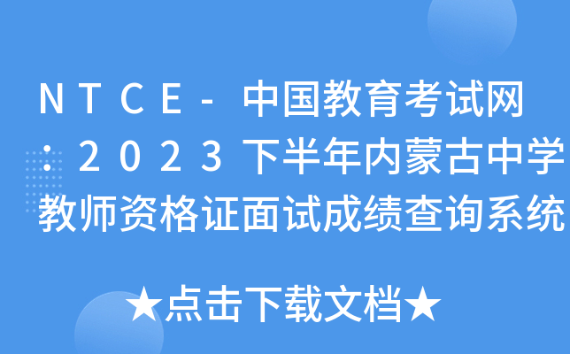 NTCE-Ї(gu)ԇW(wng)2023°(ni)ɹЌW(xu)̎YCԇɿ(j)ԃϵy(tng)