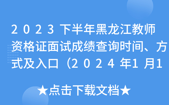 2023°̎YCԇɿ(j)ԃr(sh)gʽڣ202411010r(sh)飩