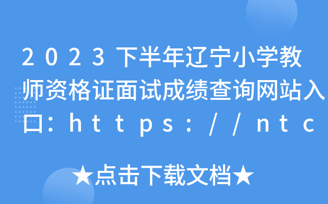 2023°|СW(xu)̎YCԇɿ(j)ԃW(wng)վڣhttps://ntce.neea.edu.cn/ntce/