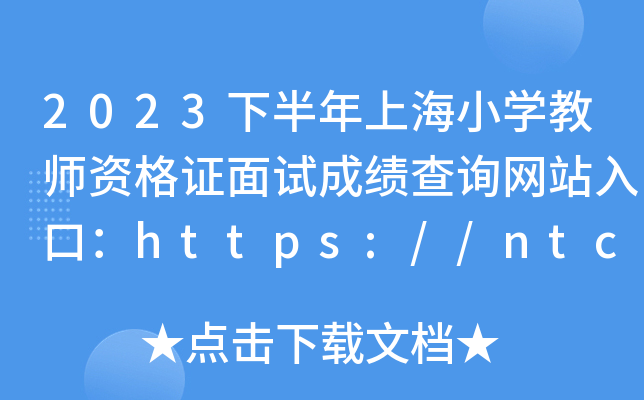 2023°ϺСW(xu)̎YCԇɿԃW(wng)վڣhttps://ntce.neea.edu.cn/ntce/