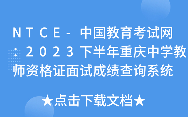 NTCE-Ї(gu)ԇW(wng)2023°ؑcЌW(xu)̎YCԇɿ(j)ԃ(xn)ϵy(tng)