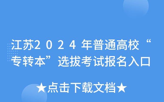 K2024ͨD(zhun)xοԇ