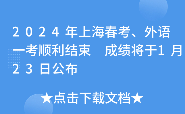 2024ϺZ(y)һY(ji) ɿ(j)123չ