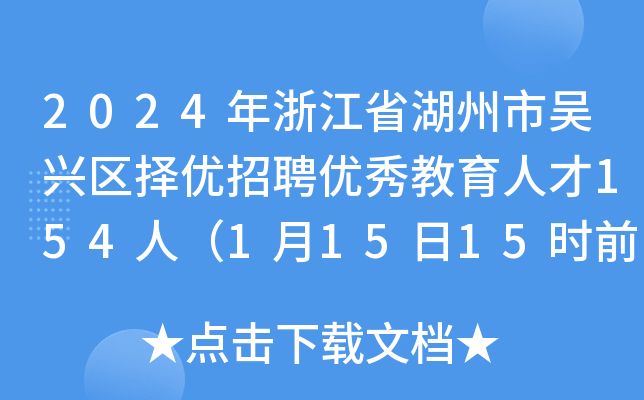 2024㽭ʡЅd^(q)(yu)Ƹ(yu)˲154ˣ11515r(sh)ǰ(bo)