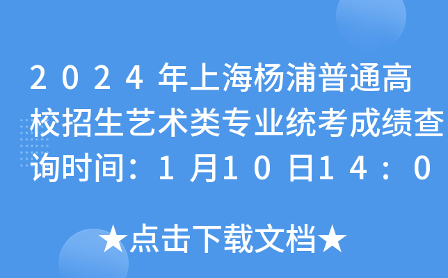 2024ϺͨУˇg(sh)I(y)y(tng)ɿ(j)ԃr(sh)g11014:00