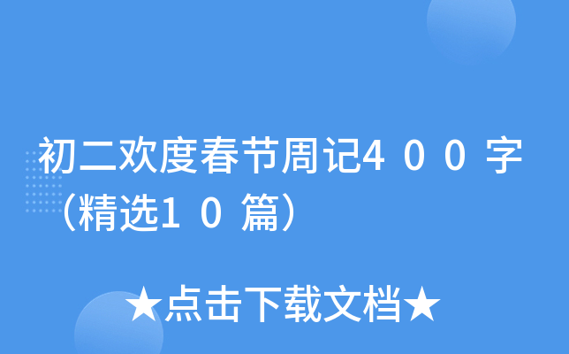gȴ(ji)ӛ400֣x10ƪ