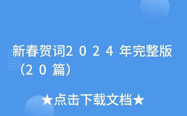 ´R~2024棨20ƪ