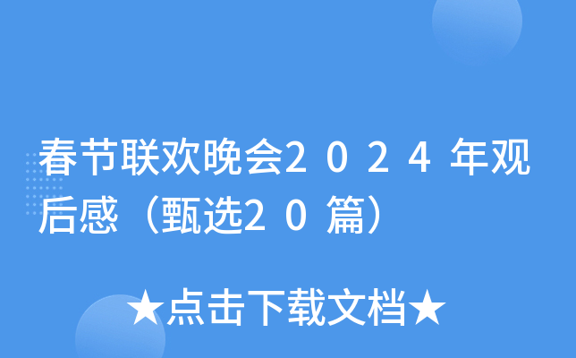 (ji)(lin)g(hu)2024^Уx20ƪ