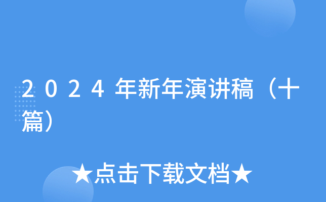 2024v壨ʮƪ