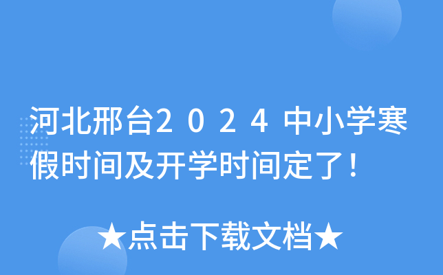 ӱ_2024СW(xu)ٕr(sh)g_W(xu)r(sh)g