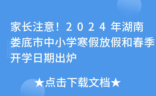 Lע2024ϊСW(xu)ٷżٺʹ_W(xu)ڳt