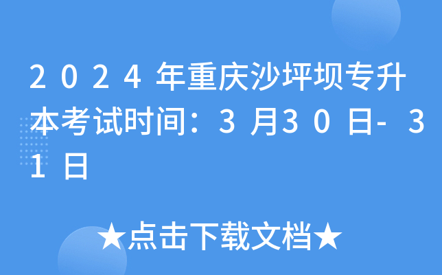 2024ؑcɳƺΌԇr(sh)g330-31