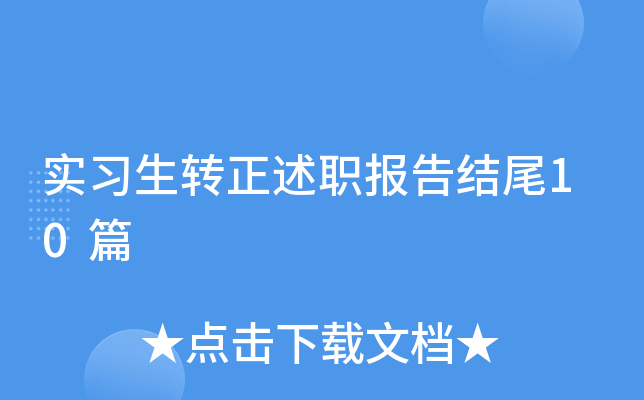 (sh)(x)D(zhun)(bo)Y(ji)β10ƪ
