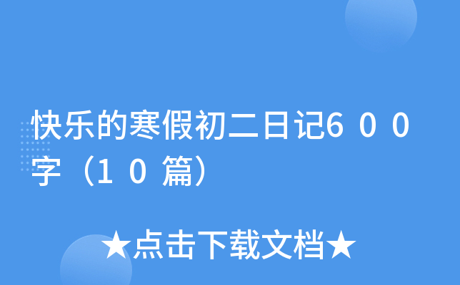 옷(l)ĺٳӛ600֣10ƪ