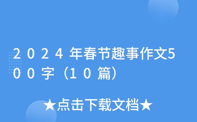 2024괺Ȥ500֣10ƪ