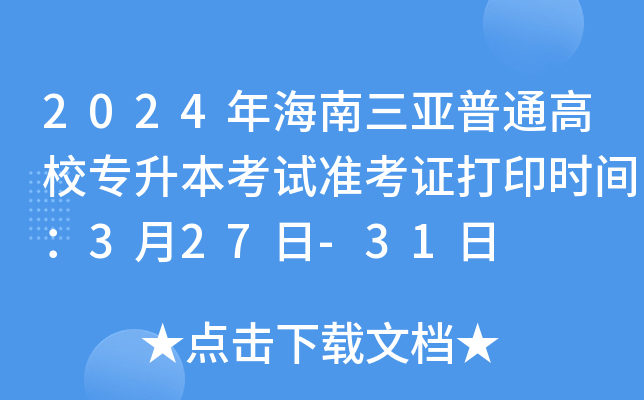 2024꺣ͨУԇ(zhn)Cӡr(sh)g327-31