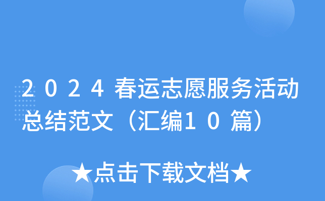 2024\(yn)־Ը(w)(dng)Y(ji)ģR10ƪ