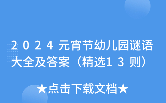 2024Ԫ(ji)׃@iZ(y)ȫ𰸣x13t