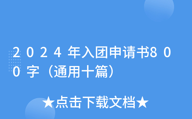 2024FՈ800֣ͨʮƪ